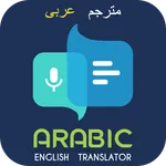 Arabic to English Translator icon