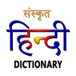 Sanskrit To Hindi Dictionary icon