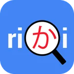 Japanese Dictionary Rikai icon