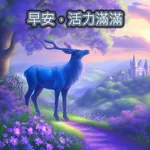 早安問候貼圖 2024 icon