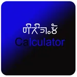 Sirijunga Calculator icon