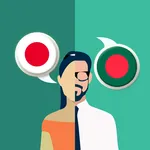Japanese-Bengali Translator icon