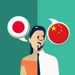 Japanese-Chinese Translator icon