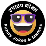 Funny Jokes Meme | टपाटप जोक्स icon