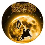 غزوات النبي ﷺ icon