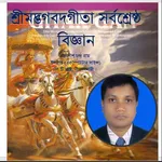 Bhagavad Gita supreme science icon