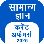 GK Hindi, Current Affair 2026 icon
