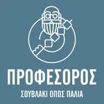 Προφεσόρος icon