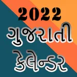 Gujarati Calendar - Panchang icon