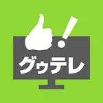 食のトレンド、健康ネタを見逃さない！グゥテレ icon