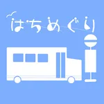はちめぐり icon