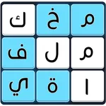 كلمات متقاطعة مخفية icon