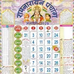 हिंदी कैलेंडर 2026 :पंचांग icon