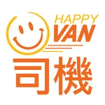 Happy Van (司機版) icon