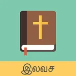 Tamil English Bible icon