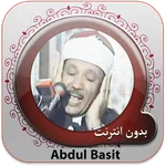 Holy Quran audio offline icon