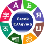 Learn Greek Language icon
