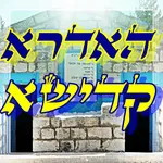 האדרא קדישא icon