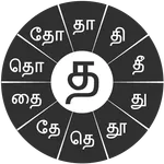 Swarachakra Tamil Keyboard icon