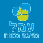 עמל נוכחות icon