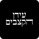 עידן הקצבים icon