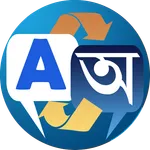 Assamese Translator icon