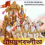 Bhagavad Gita in Bangla icon