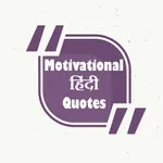 Motivational Hindi Quotes icon