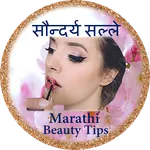Marathi Beauty Tips सौन्दर्य स icon