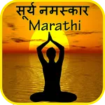 Marathi Surya Namaskar Yoga  म icon