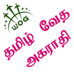 Tamil Bible Dictionary Free icon
