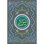 Surah Yaseen with urdu transla icon