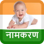 Indian Baby Names With Meaning icon