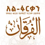 Alfurqan ET icon