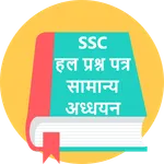 General studies for SSC,Other  icon