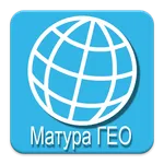 Матура ГЕО icon