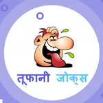 Veg Jokes / Non Veg Jokes icon