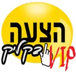 הצעה בקליק - מחלקת VIP icon