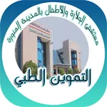 التموين الطبي icon