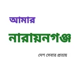 Amr Narayanganj icon