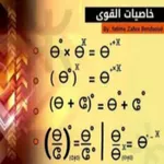 جمع و طرح عددين صحيحين نسبيين icon