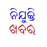 Odisha Nijukti Khabar icon