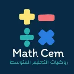 رياضيات المتوسط- Math Cem icon