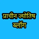 Pracheen Jyotish Blog icon
