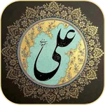احتجاب أمير المؤمنين icon