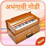 Abhangachi Godi (अभंगाची गोडी  icon