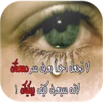 كلام حزين على صور icon