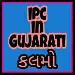 ipc in gujarati icon
