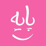 پایه : رژیم لاغری و چاقی + مشا icon