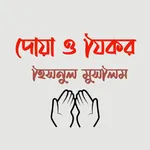 Hisnul Mslim | Dua and Zikr icon